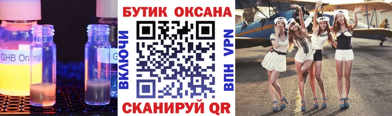 Бутират оксибутират  Белоусово 
